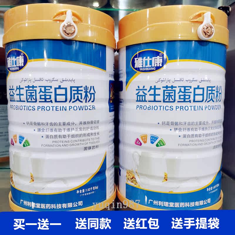拍1发2雅仕康益生菌蛋白质粉调肠胃增胖学生成人中老年代餐粉营养
