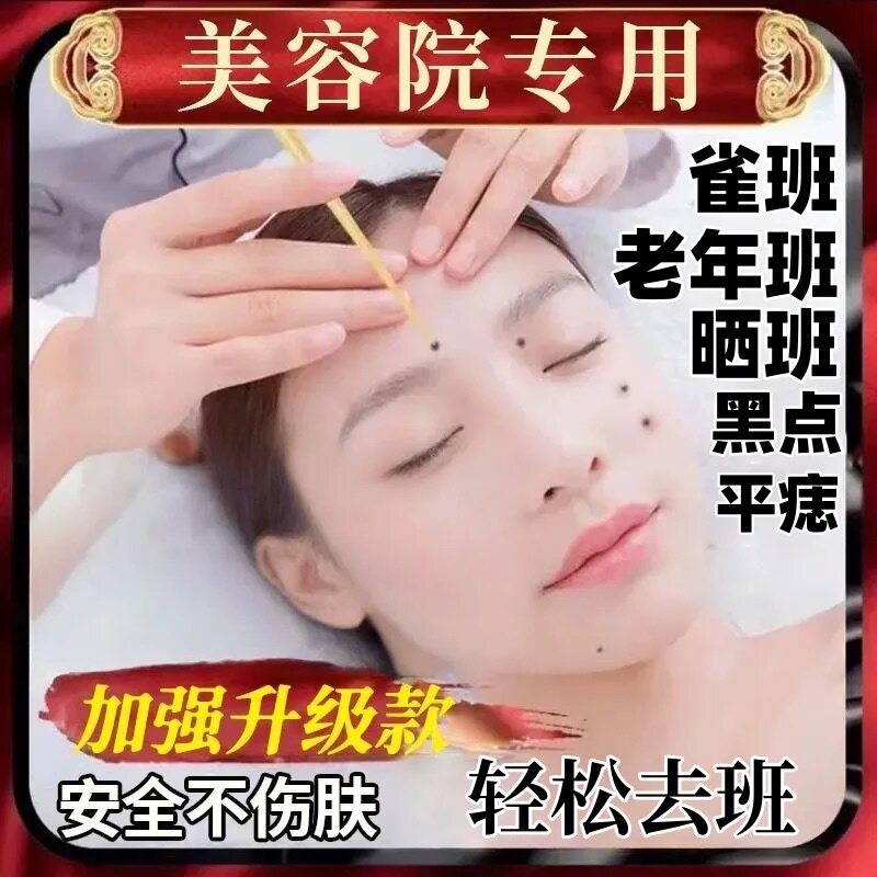 正品膏脸部药去黑痣无痕正品美容金水美容院专用