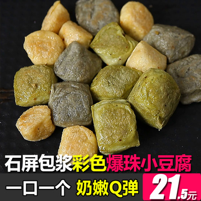 石屏包浆彩色爆珠小豆腐爆浆建水烧烤油炸铁板云南美食小吃
