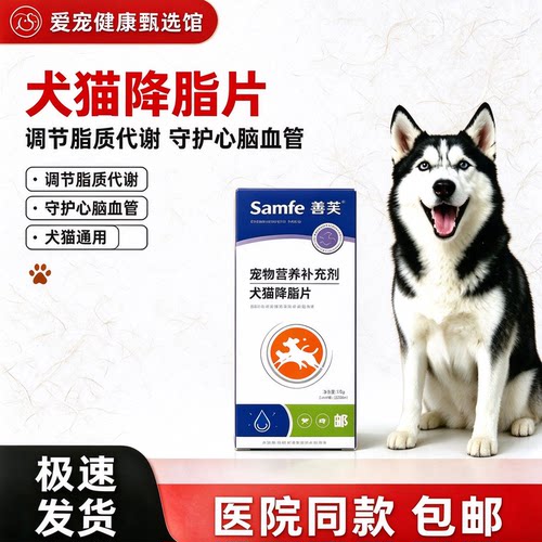 贝滋康犬猫降脂片宠物营养补充剂调节脂质代谢守护心脑血管健康