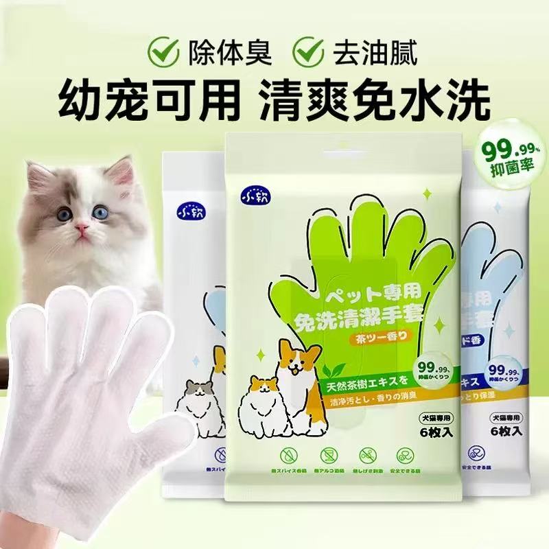 宠物湿巾免洗清洁手套狗狗洗澡除臭猫咪幼犬幼猫干洗宠物清洁用品