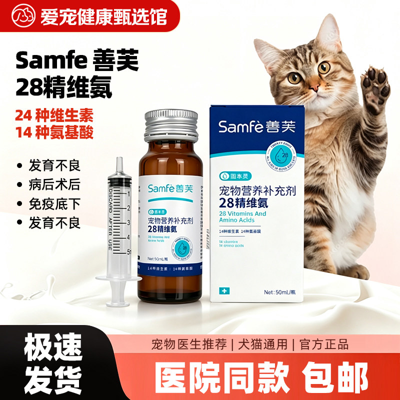 善芙28精维氨固本灵宠物营养补充