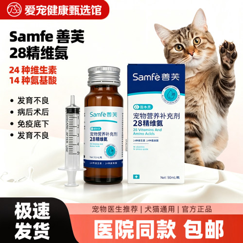 善芙28精维氨固本灵宠物营养补充