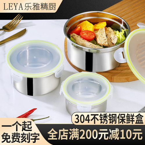 乐雅304不锈钢圆形保鲜盒密封