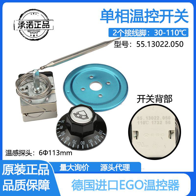 德国进口EGO温控器开关可调温度110度开水器炸炉扒炉旋钮恒温器