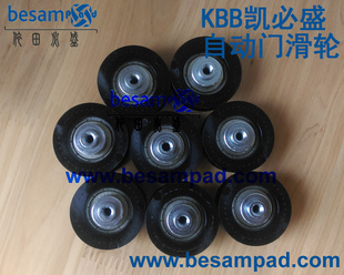 KBB感应门滑轮 KS1000/6000/3000/4000凯必盛自动自动感应门轮子