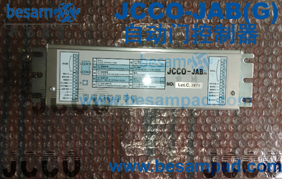JCCO自动门控制器/JAB自动门主板/JCCO-JAB自动门控制器．自动门
