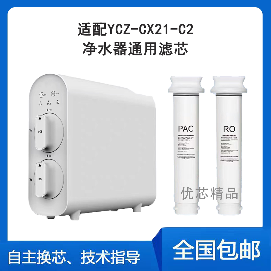 适配浩泽YCZ-CX21-C2兼容滤芯