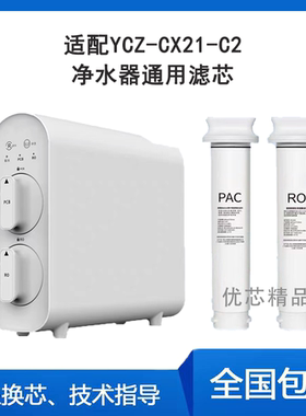 适配浩泽YCZ-CX21-C2家用净水器PAC复合滤芯RO反渗透兼容滤芯