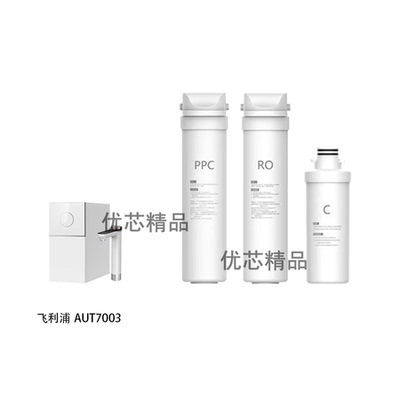 适用飞利浦AUT7003通用款滤芯