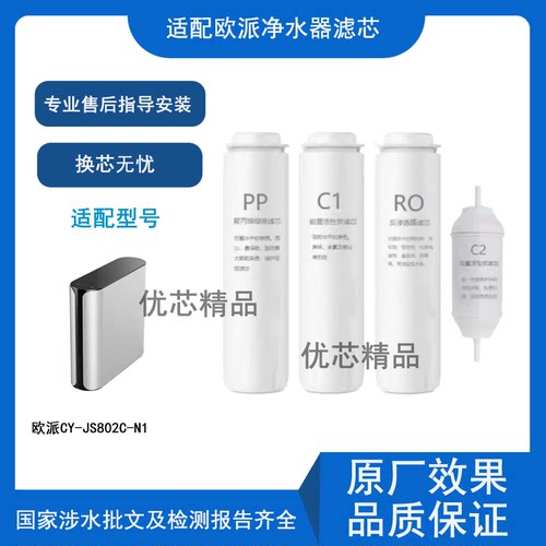 适用欧派净水器通用滤芯