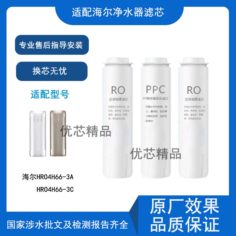适用海尔净水器滤芯通用品牌图片