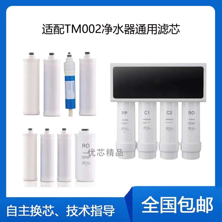 适用天猫净水机滤芯TM002滤芯