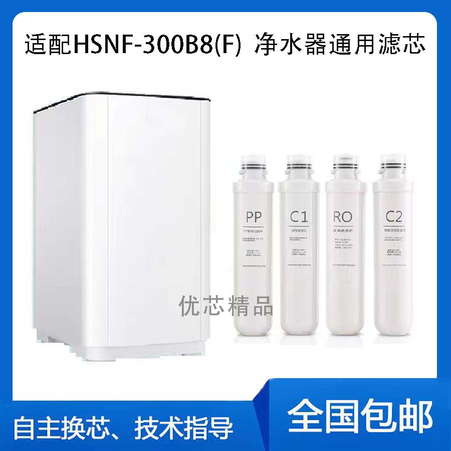 适配海尔HSNF-300B8(F)兼容滤芯