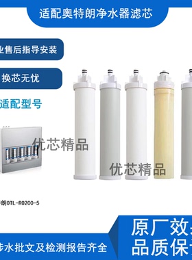 适配奥特朗OTL-C200-5通用滤芯