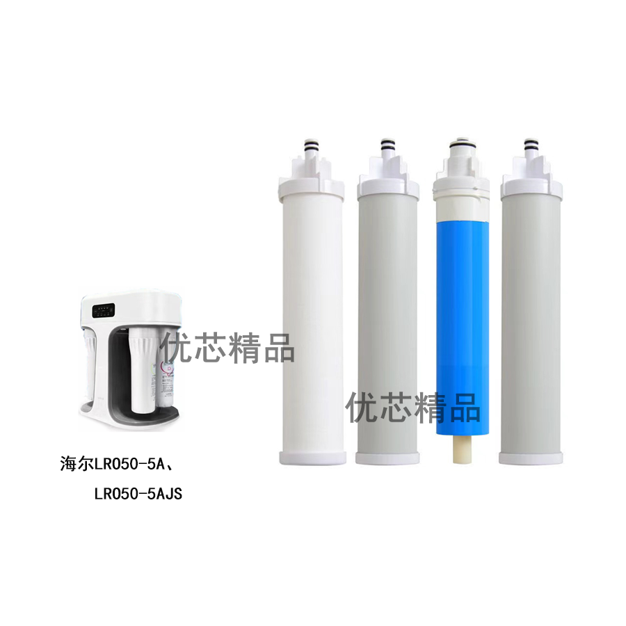 海尔LRO50-5A、LRO50-5AJS滤芯