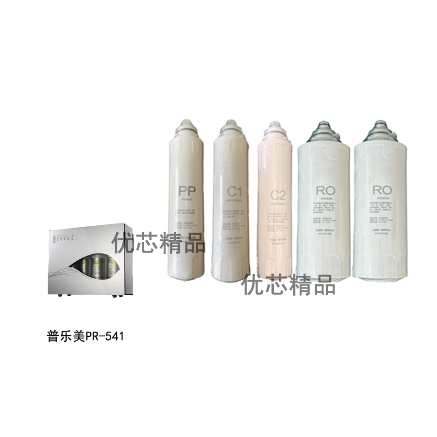 普乐美净水器滤芯PR-541兼容滤芯