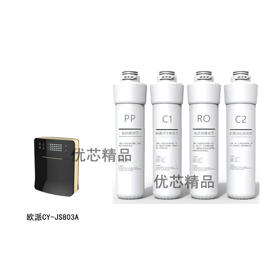 欧派CY-JS803ACY-JS802A滤芯