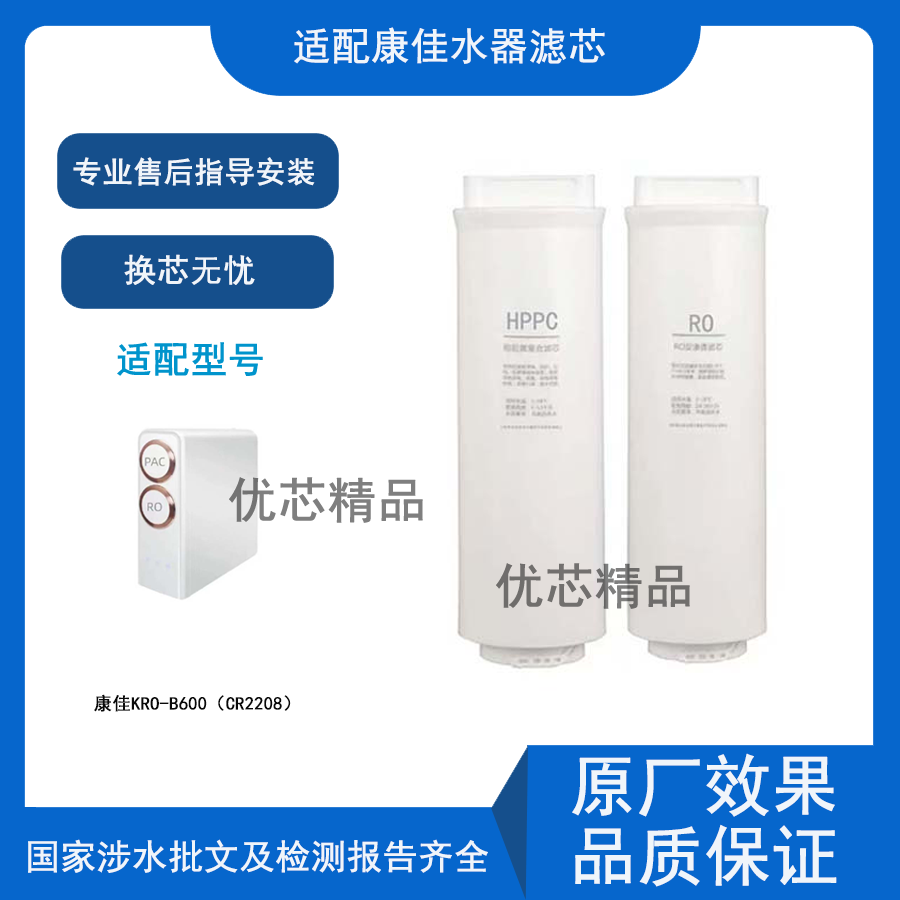 适配康佳KRO-B600/J600兼容滤芯