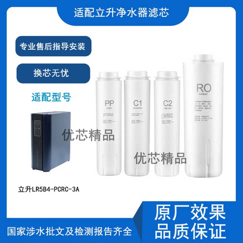 适用立升LR5B4-PCRC-3A通用滤芯