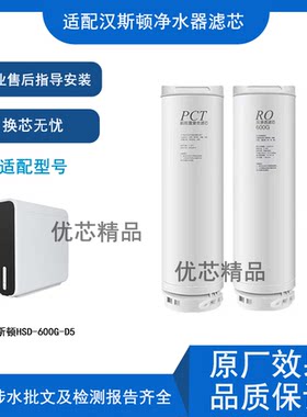适配汉斯顿HSD-600G-D5通用滤芯