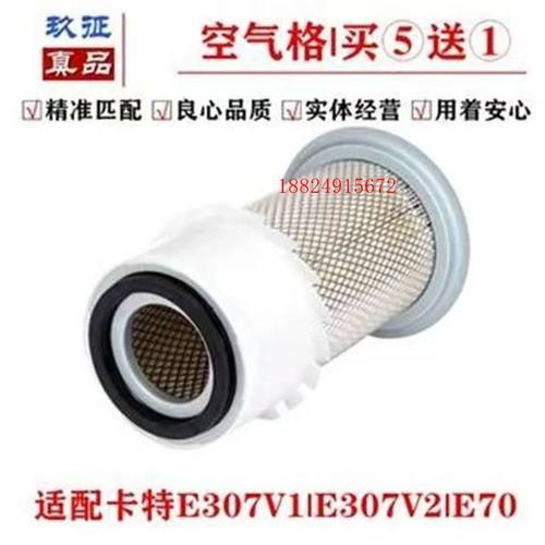 卡特E307V1 V2 挖掘机空气滤芯清器卡特70B进气风格空滤配件