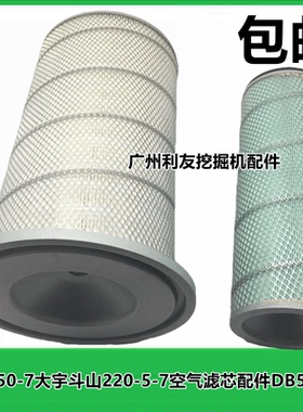 挖掘机配件大宇150-7大宇斗山220-5-7空气滤芯配件DB58空气滤芯器
