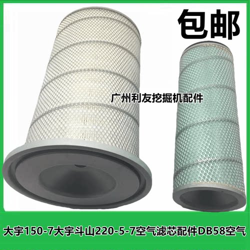 挖掘机配件大宇150-7大宇斗山220-5-7空气滤芯配件DB58空气滤芯器