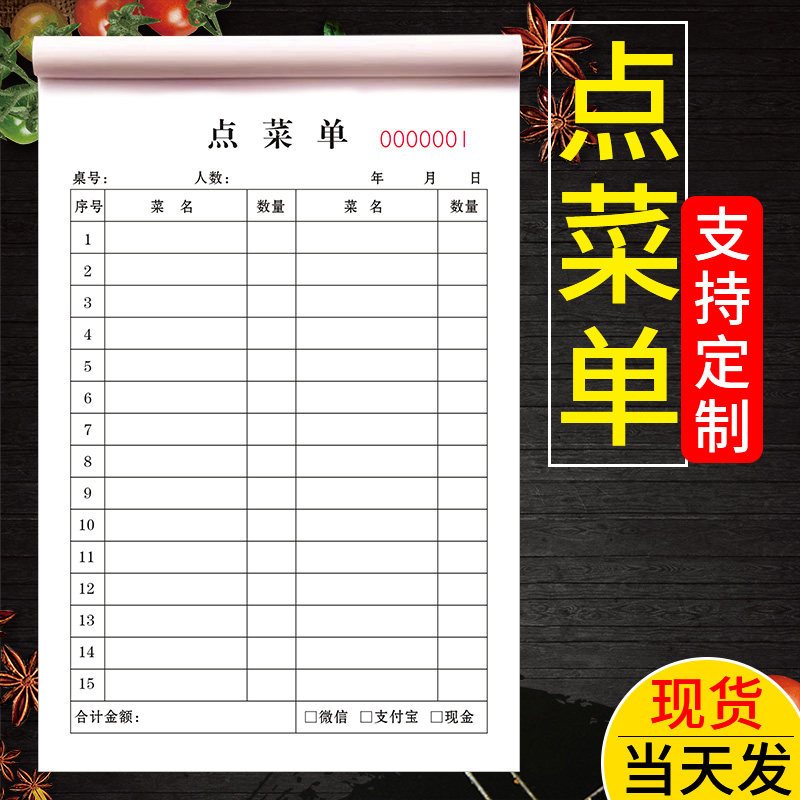 点菜单饭店酒店餐厅烤烤菜单一联两联三联四联送货单销货单定做