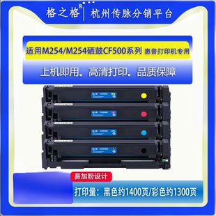 202a适用于CF500A惠普M281fdw硒鼓M254dw/dn/nw M280NW彩色易加粉