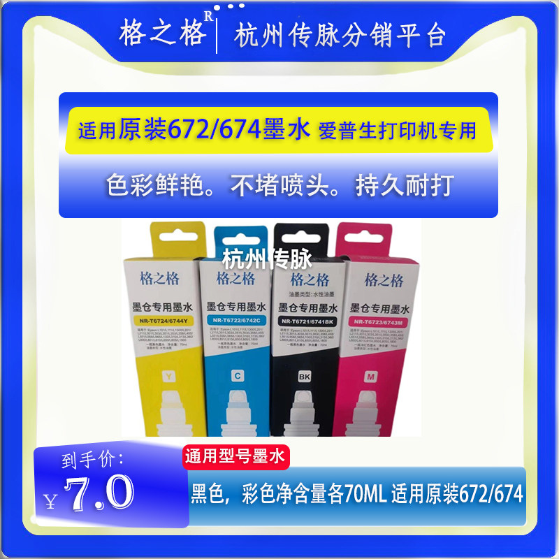 适用于原装Epson672/674  L101/L111/L1300/L211/L301/L455/L558