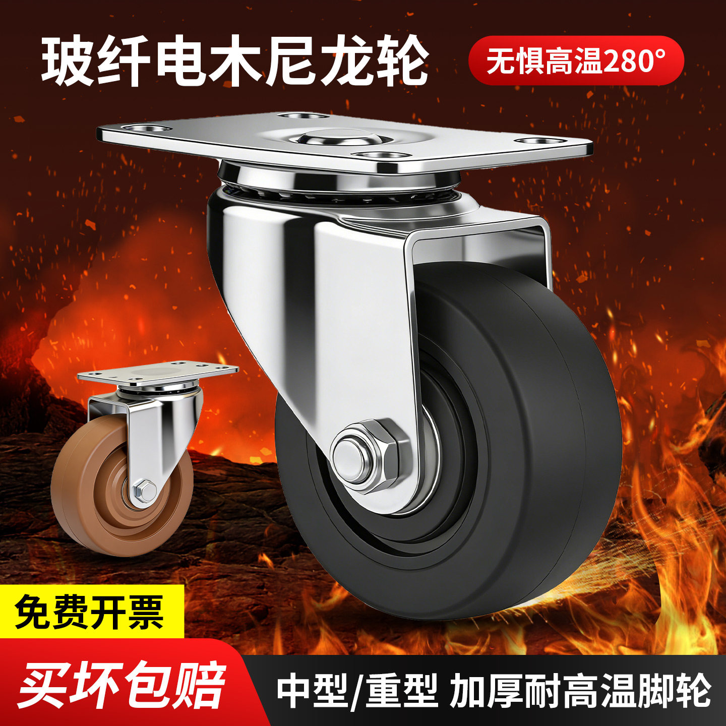 耐高温万向轮220度手推车280度高承重3寸4寸5寸6寸8寸小推车脚轮