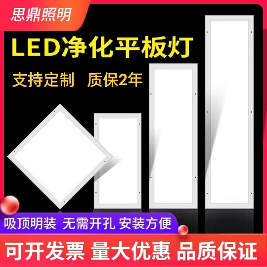 超薄30x120led洁净灯led平板净化灯300x1200无尘车间手术室医院 全屋定制 照明模块 原图主图