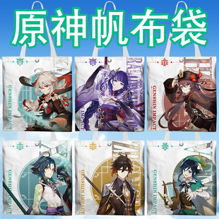 二次元动漫原神枫原万叶甘雨胡桃周边心海魈手提袋鬼灭帆布包单肩