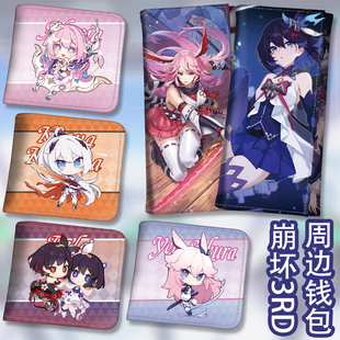 崩坏3游戏周边钱包琪亚娜希儿符华爱莉希雅八重樱Q版短款两折钱夹