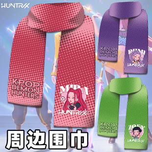 kpop猎魔女团DemonHunters动漫电影周边围巾冬季围脖短毛绒双面