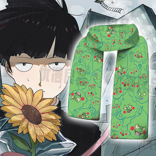 灵能百分百小酒窝整活影山茂夫同人周边围脖围巾双面毛绒cos道具