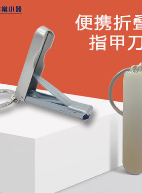 锋利指甲剪非常小器让利防飞溅
