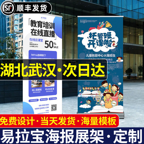 湖北武汉易拉宝海报广告展架定制门型印刷pvc公司背胶广告牌支架