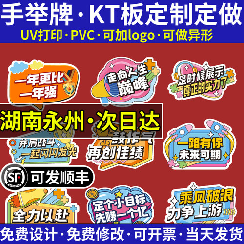湖南永州手举牌KT板广告定制定做pvc异形展板uv印刷设计制作订制