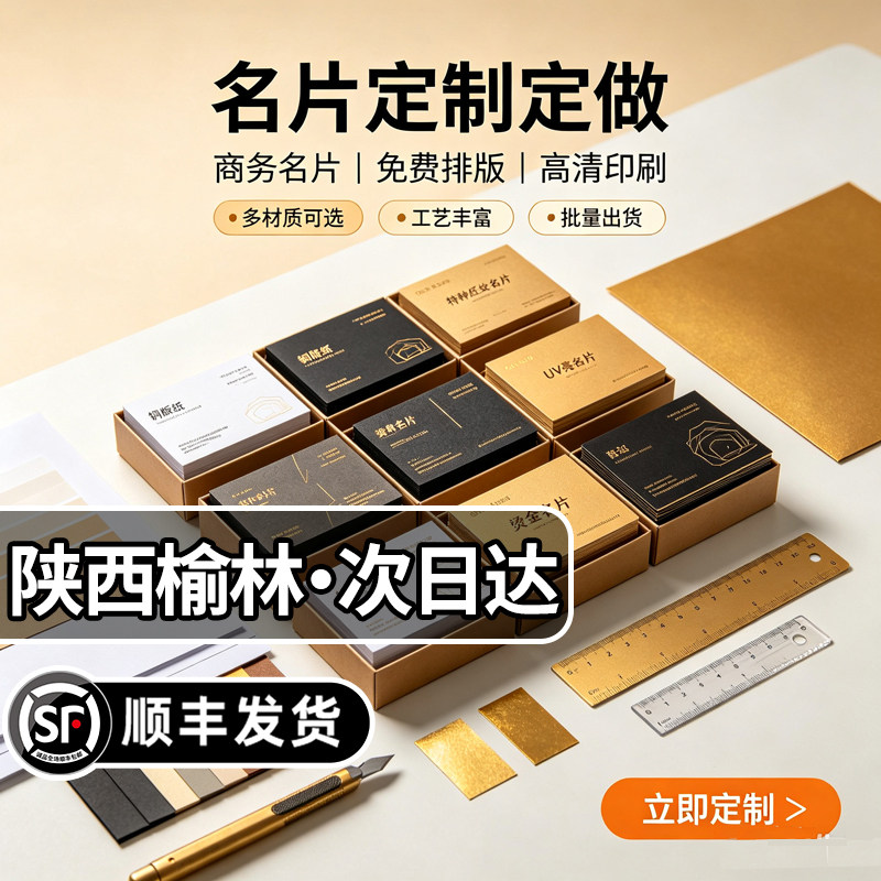 陕西榆林名片明信片定制次日达个人双面印刷高档pvc打印个性卡片图片