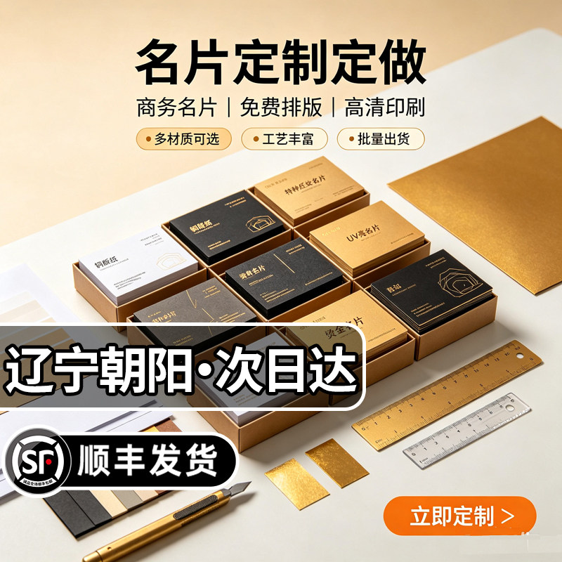 辽宁朝阳名片明信片定制次日达个人双面印刷高档pvc打印个性卡片图片