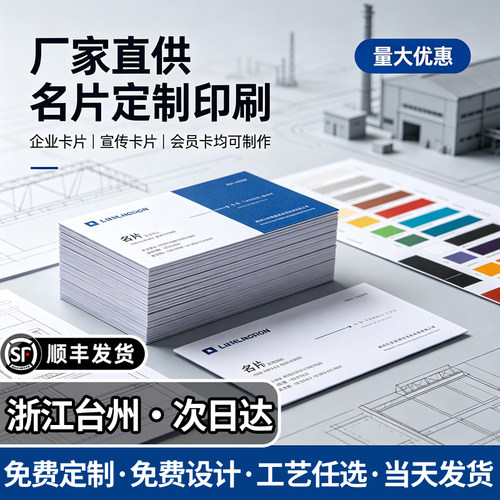 浙江台州名片设计定制印刷次日达个人双面高档pvc打印作个性卡片