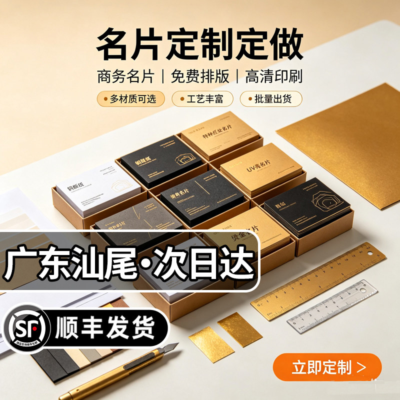 广东汕尾名片明信片定制次日达个人双面印刷高档pvc打印个性卡片图片