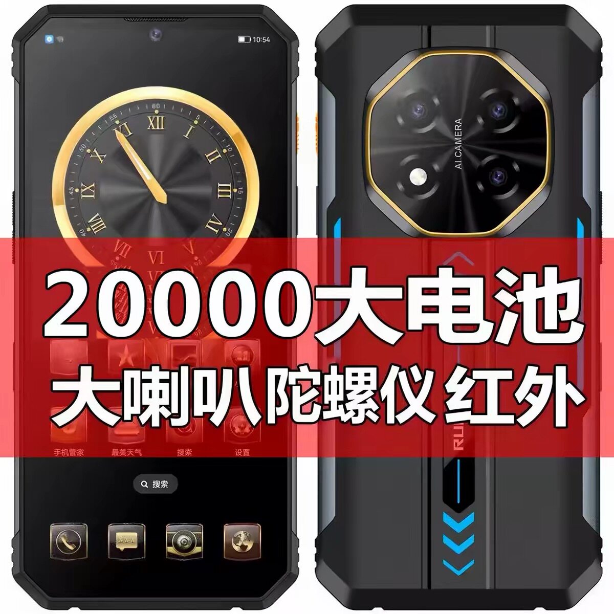 骑手外卖员20000毫安超电池全网通5G超长待机红外遥控指纹陀螺仪
