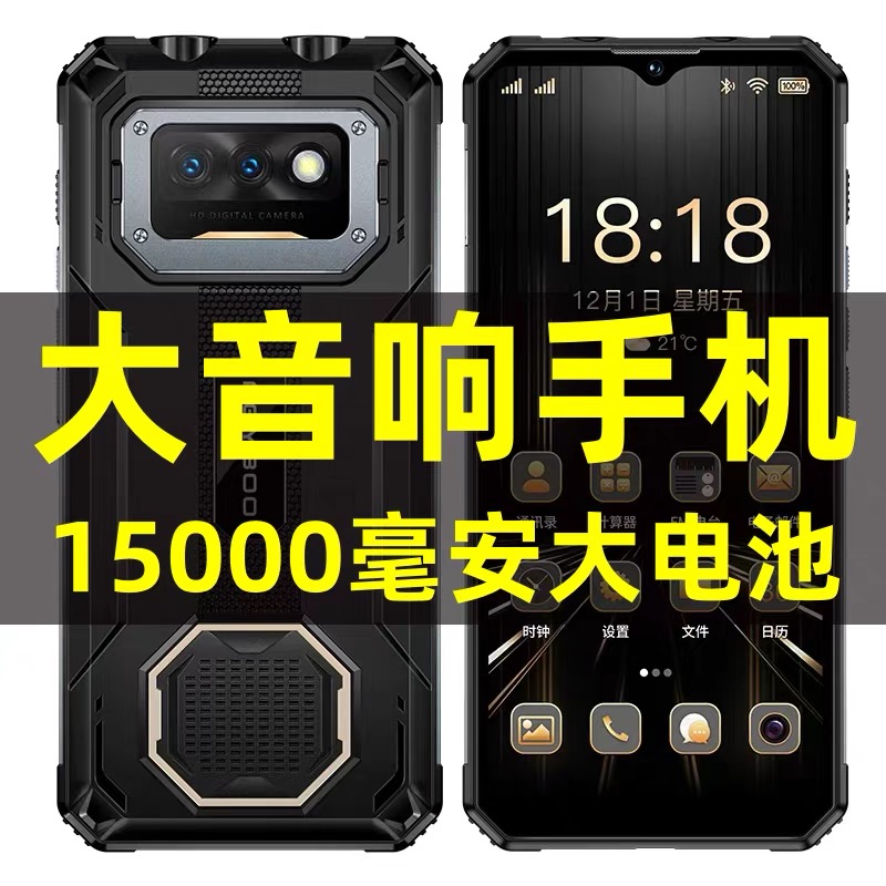 超长待机15000毫安电霸三防智能手机双卡5G防摔防水户外骑手外卖