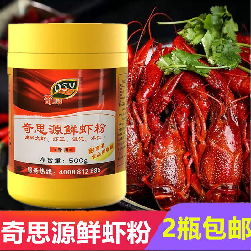 麻辣小龙虾海鲜馄饨增鲜调料