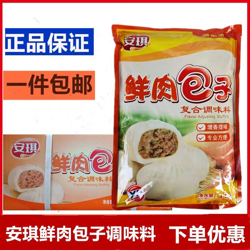 安琪鲜肉包子调味料1000gx10包鲜肉包酱肉包调味料包子调馅料