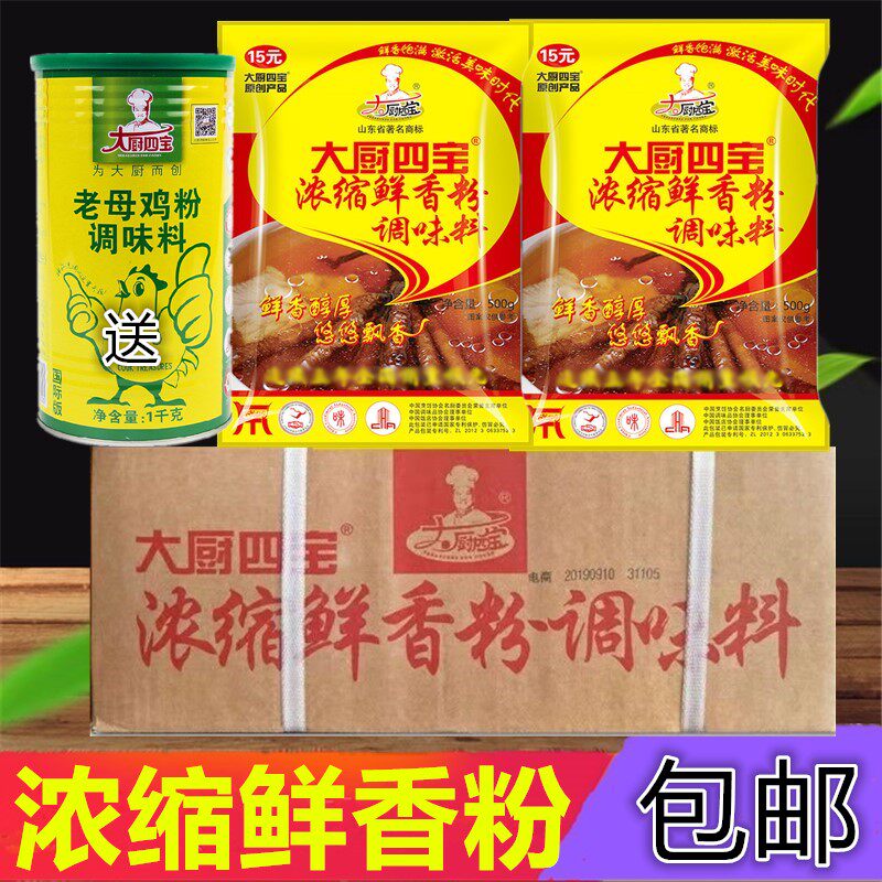 大厨四宝浓缩鲜香粉500包装整件食品饺子米线面条卤菜增鲜提香料