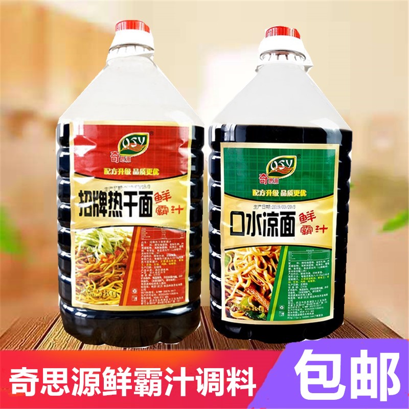 奇思源口水凉面鲜霸汁5l装x2